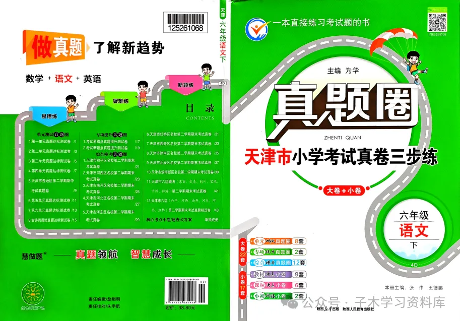 26春语文3456年级下册天津真题圈试卷+核心考点小卷(附下载链接) 第2张