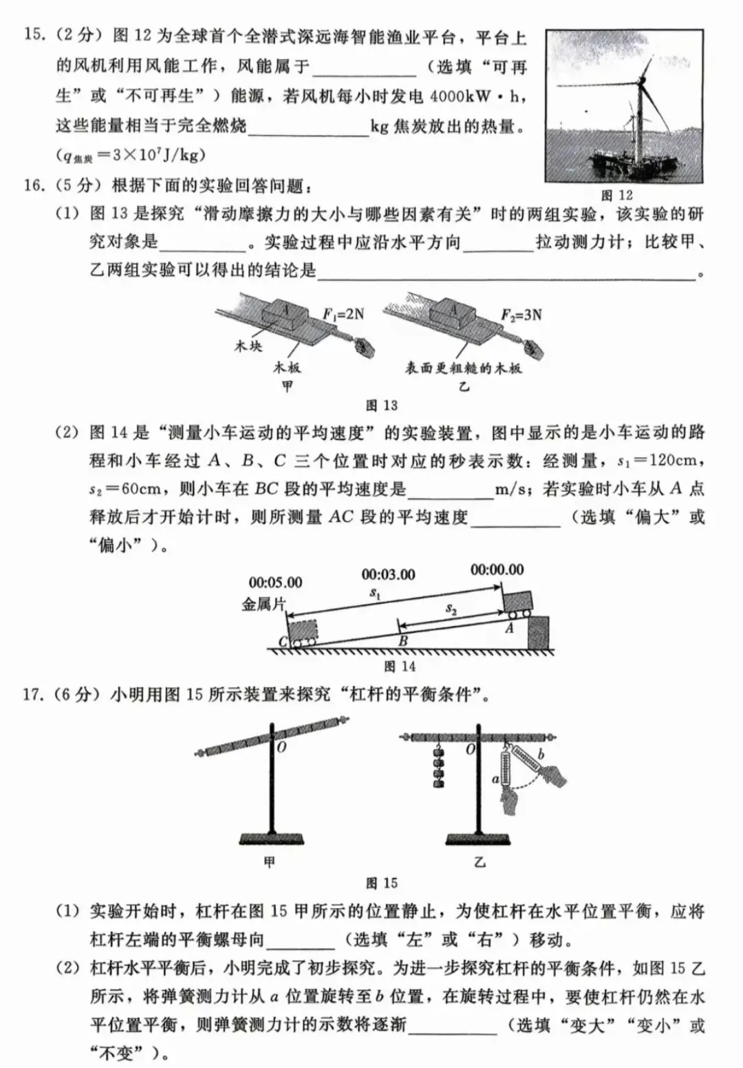 2026年中考物理模拟试卷(六)(含答案) 第4张