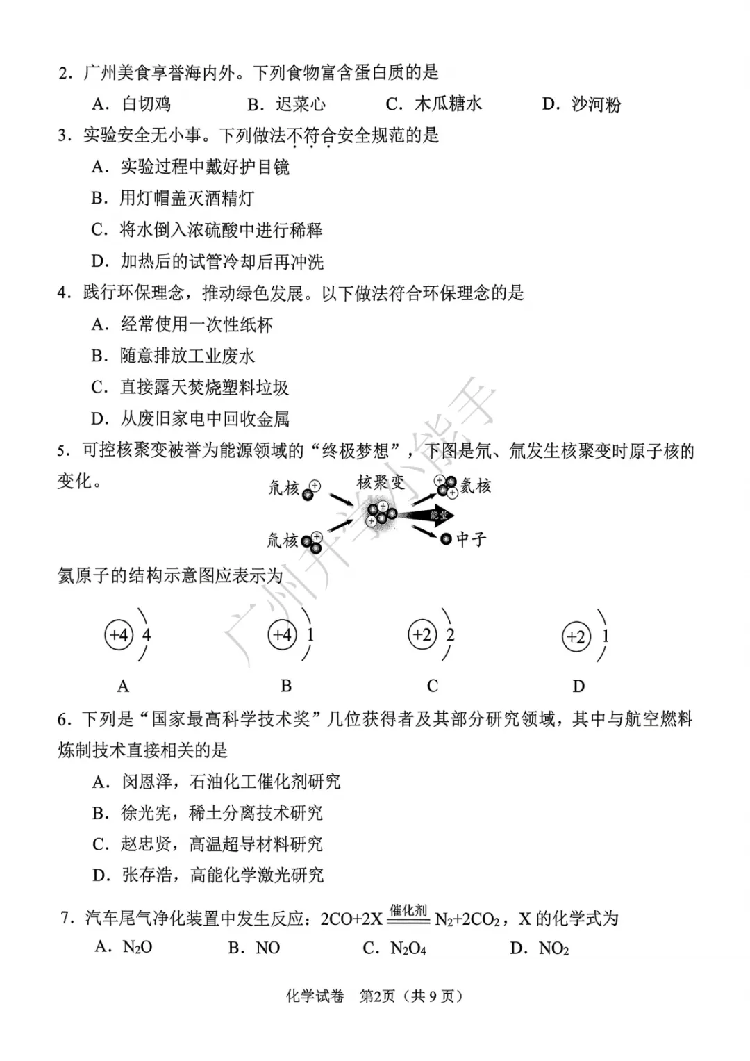 2026广州初三一模真题来了! 第3张