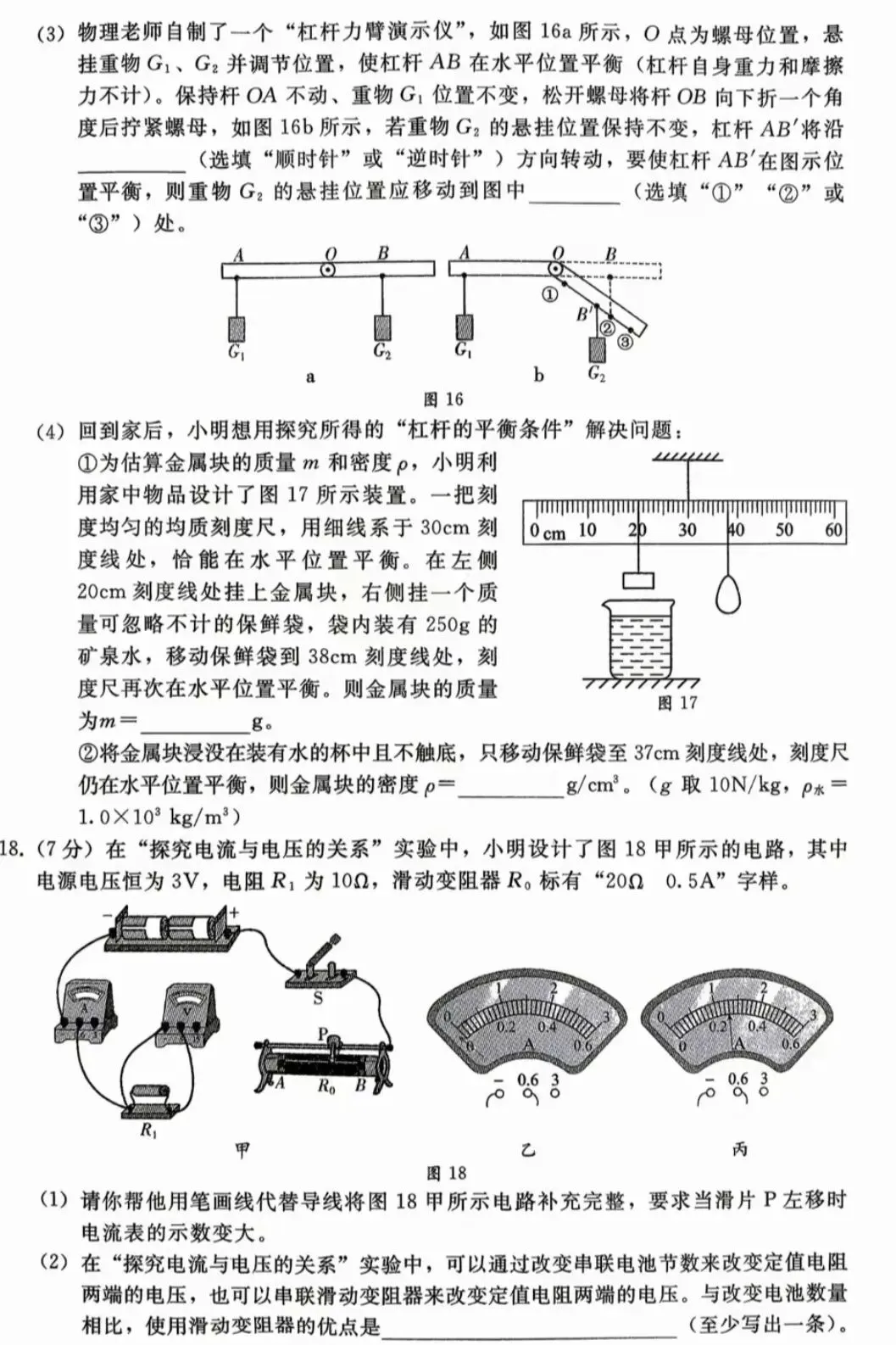 2026年中考物理模拟试卷(六)(含答案) 第5张