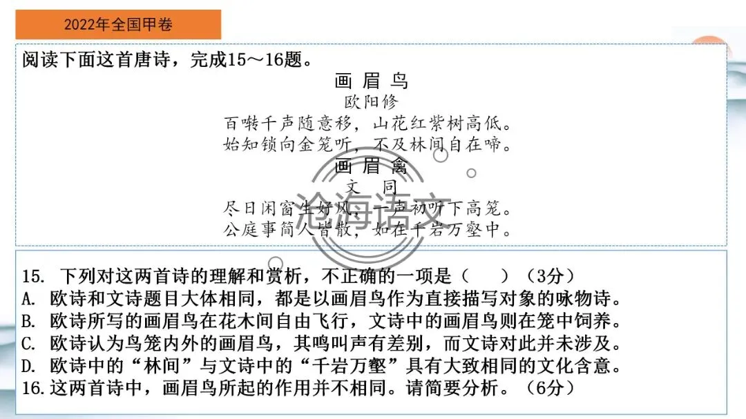 【模考讲评】2026届高三广州二模语文试题讲评 第89张