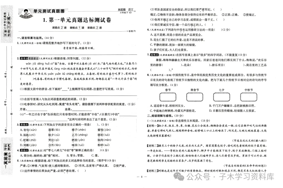26春语文3456年级下册天津真题圈试卷+核心考点小卷(附下载链接) 第3张