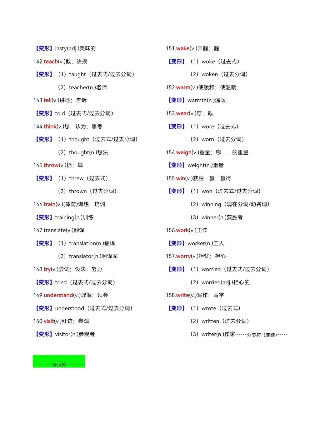 中考高频必备核心词汇拓展分类 第8张