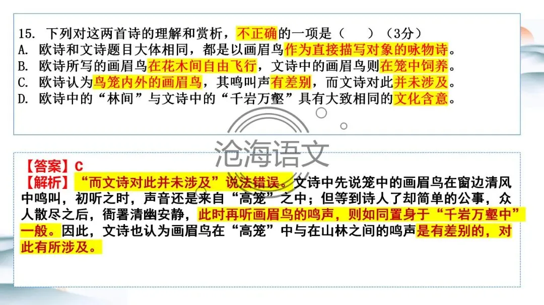 【模考讲评】2026届高三广州二模语文试题讲评 第90张