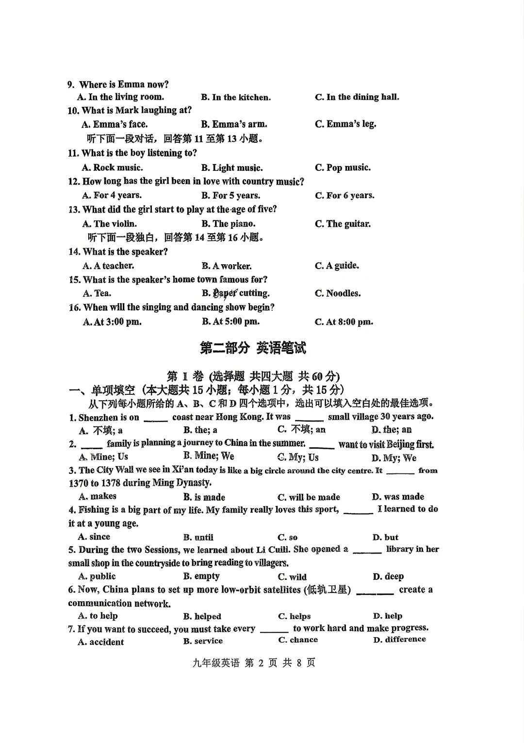 【天津中考生必看】天津中考英语听力机考+笔试全攻略!附分值构成+模拟视频参考→ 第2张