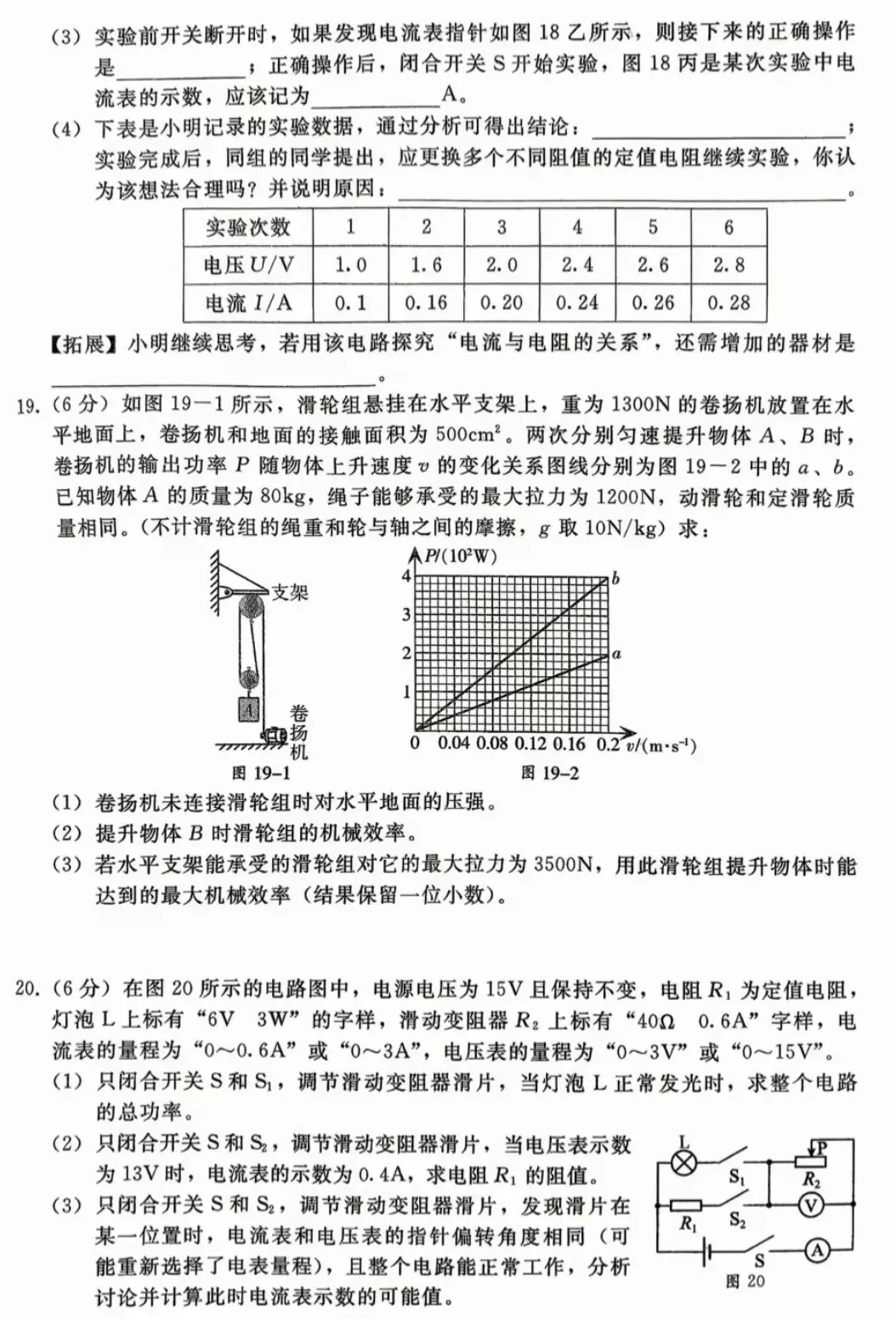 2026年中考物理模拟试卷(六)(含答案) 第6张