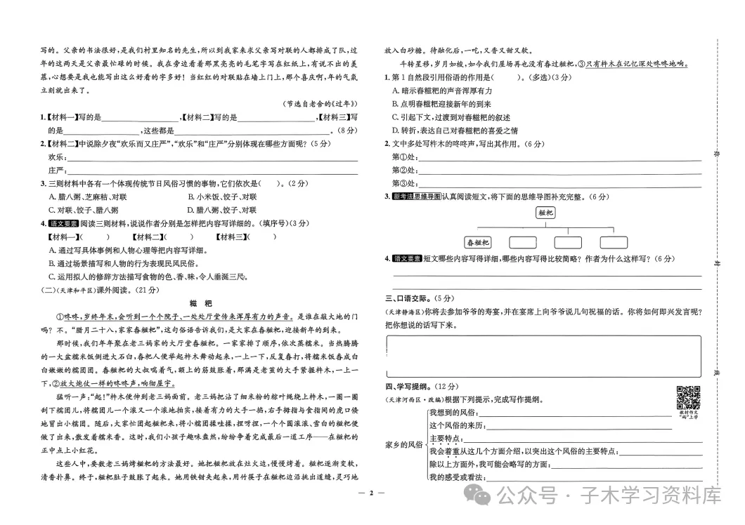 26春语文3456年级下册天津真题圈试卷+核心考点小卷(附下载链接) 第4张