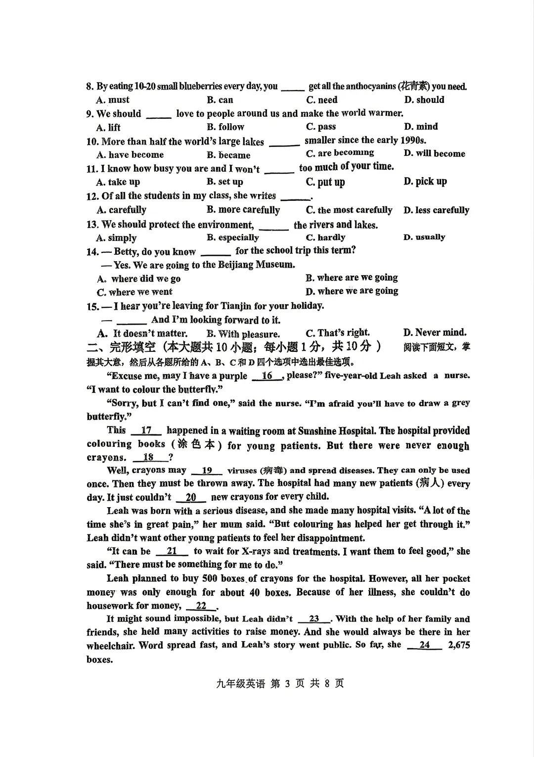 【天津中考生必看】天津中考英语听力机考+笔试全攻略!附分值构成+模拟视频参考→ 第3张