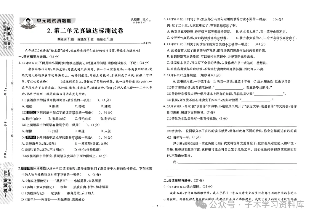 26春语文3456年级下册天津真题圈试卷+核心考点小卷(附下载链接) 第5张