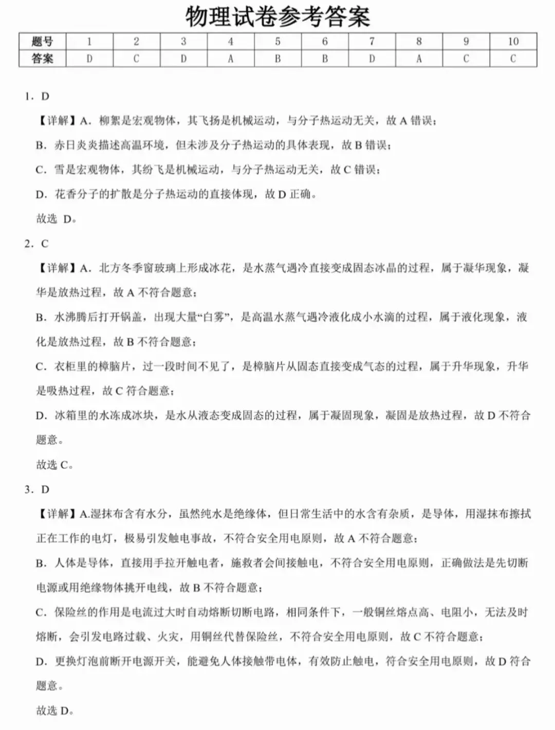 2026年中考物理模拟试卷(六)(含答案) 第7张