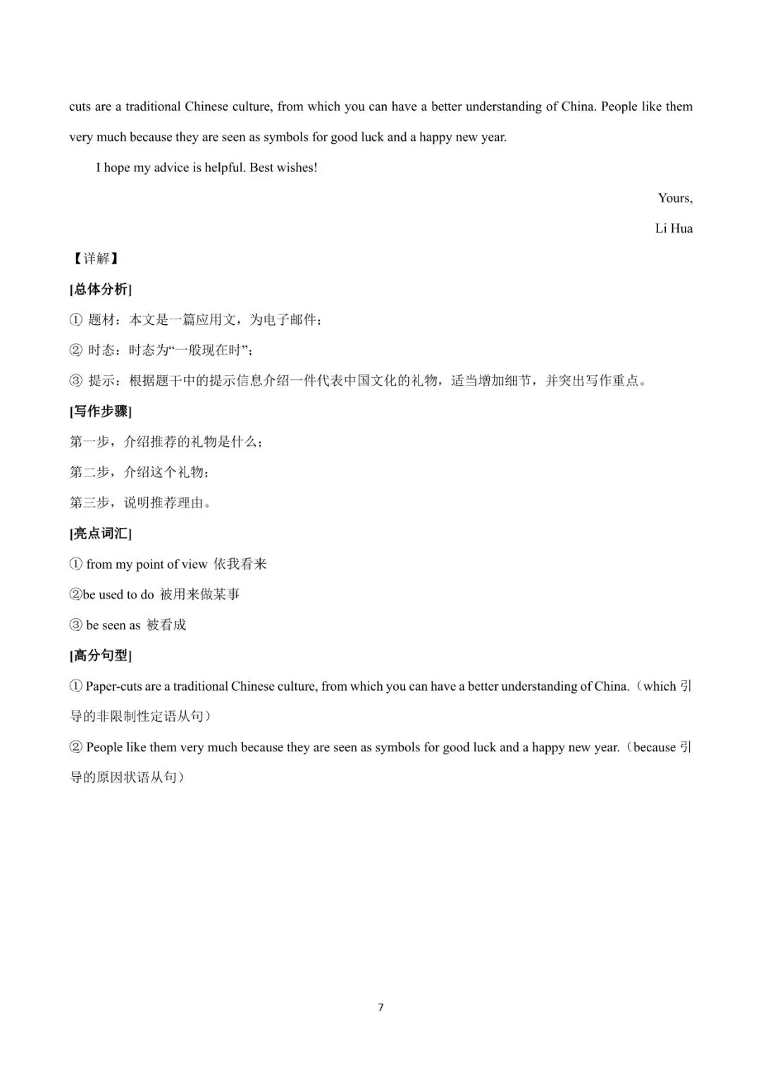 传统文化之文化介绍-2026年中考英语热点话题写作 第9张