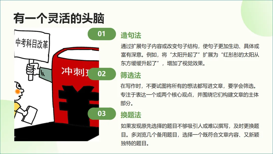 2026年中考作文得高分的六个简单实用秘诀ppt 第17张