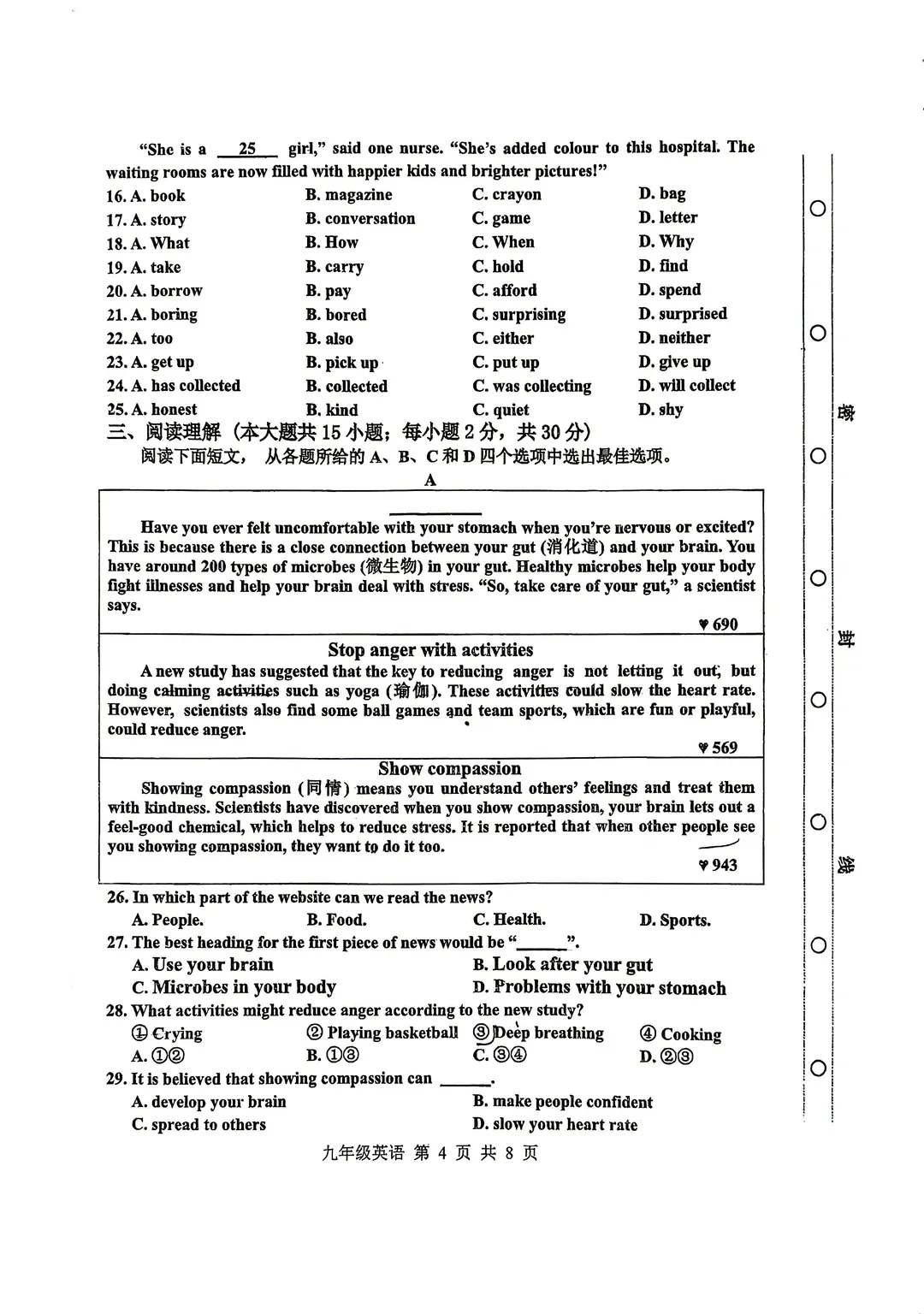【天津中考生必看】天津中考英语听力机考+笔试全攻略!附分值构成+模拟视频参考→ 第4张