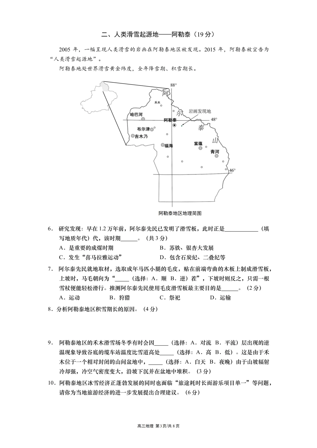 【2026奉贤地理二模试卷】试题研究驱动教学改进 地理素养深耕课堂实践 ——奉贤区高中地理教学研讨‌ 第21张