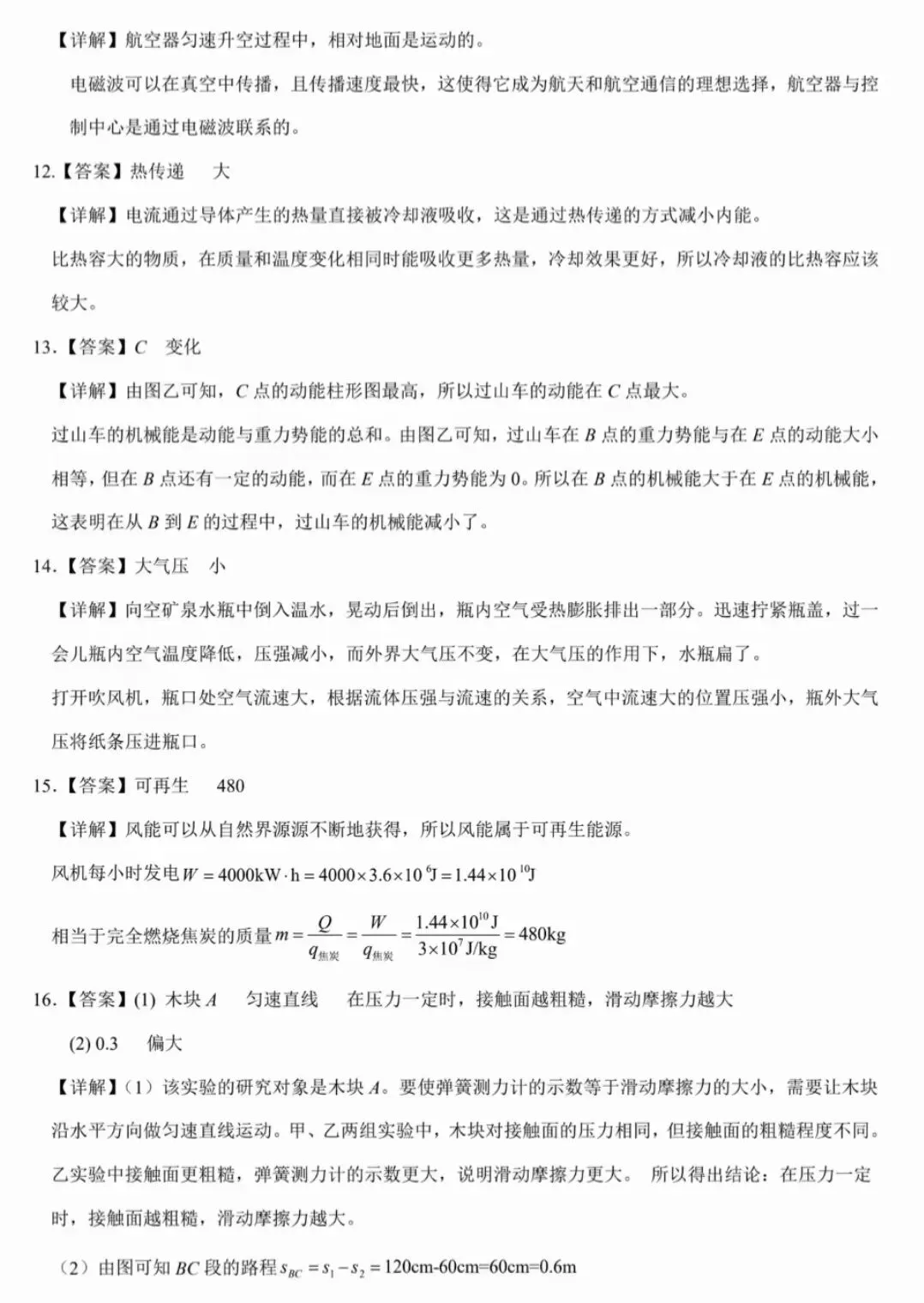 2026年中考物理模拟试卷(六)(含答案) 第10张