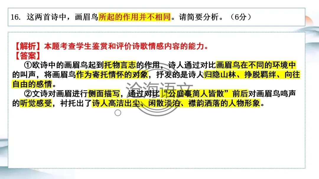【模考讲评】2026届高三广州二模语文试题讲评 第91张