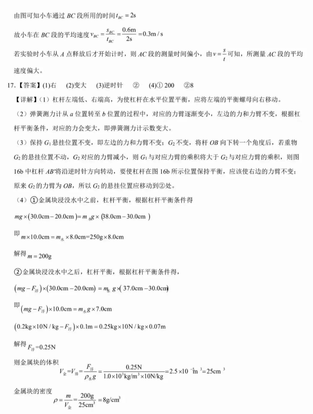 2026年中考物理模拟试卷(六)(含答案) 第11张