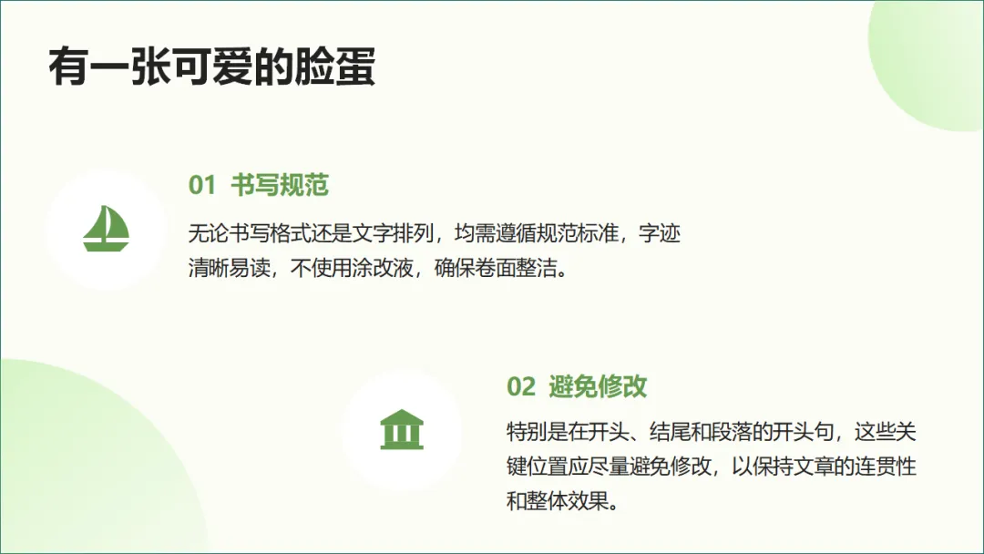 2026年中考作文得高分的六个简单实用秘诀ppt 第18张