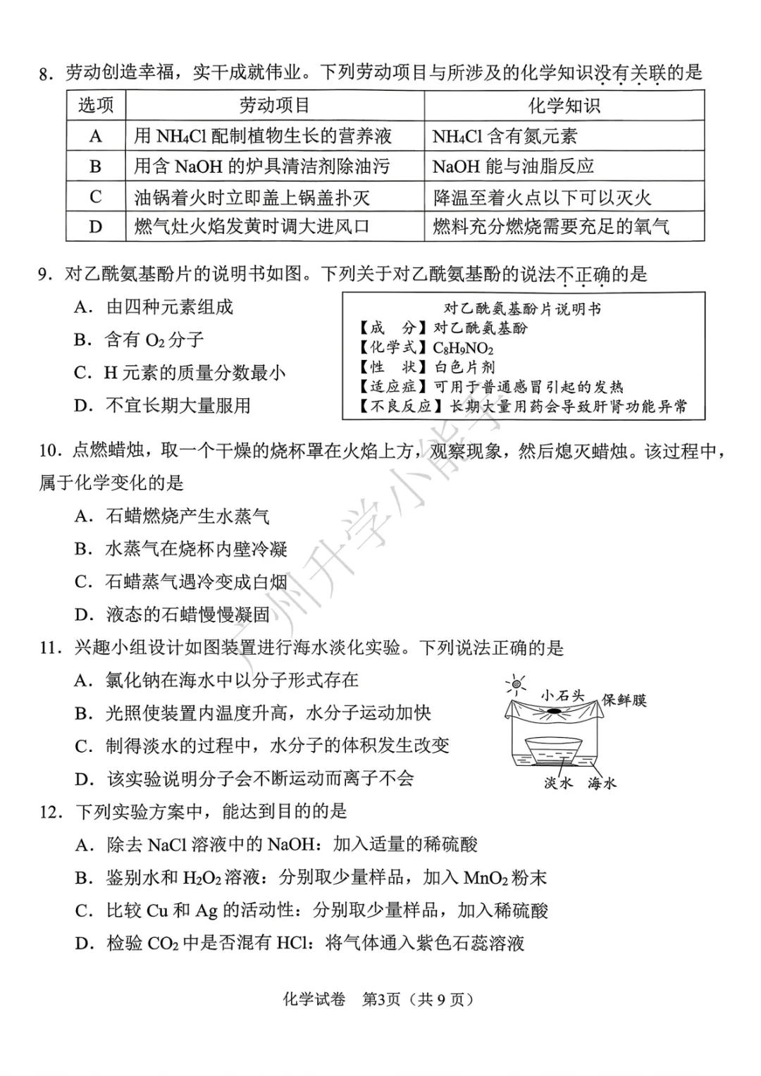 2026广州初三一模真题来了! 第4张