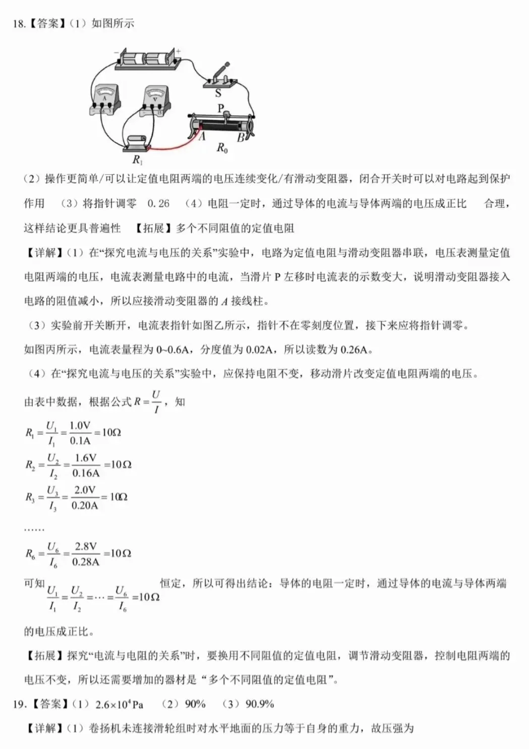 2026年中考物理模拟试卷(六)(含答案) 第12张