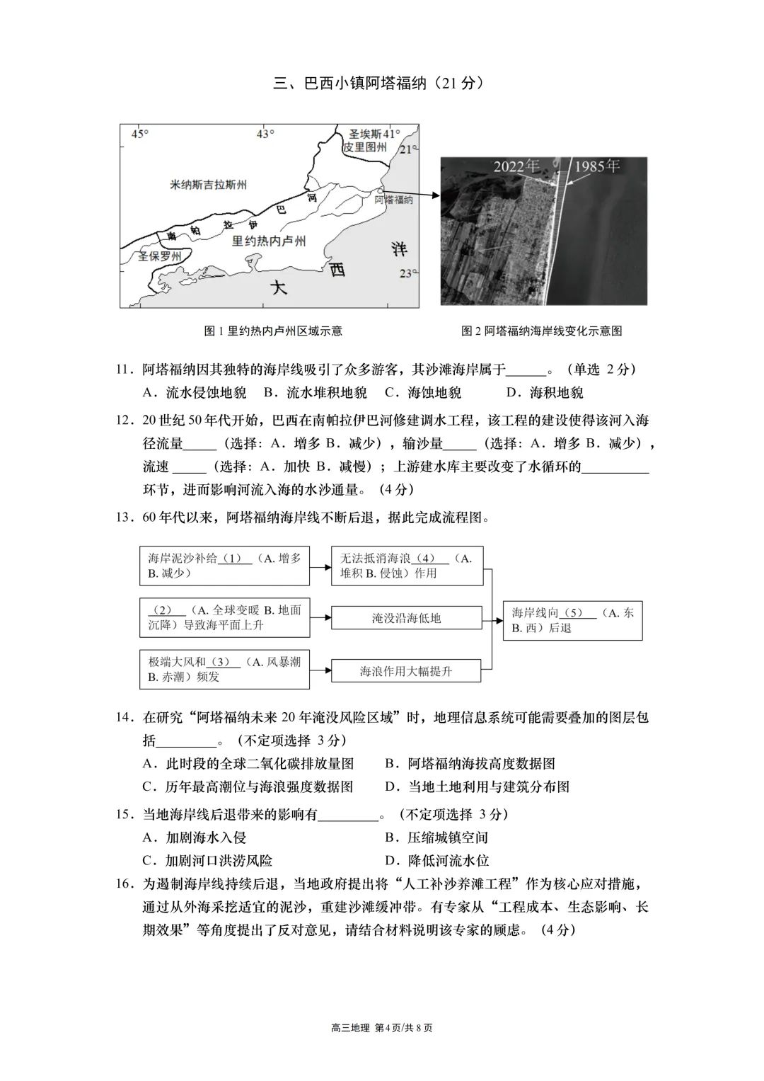 【2026奉贤地理二模试卷】试题研究驱动教学改进 地理素养深耕课堂实践 ——奉贤区高中地理教学研讨‌ 第22张