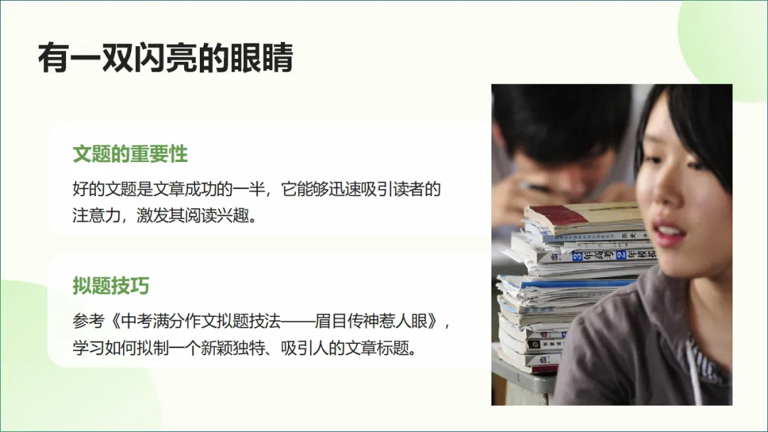 2026年中考作文得高分的六个简单实用秘诀ppt 第19张