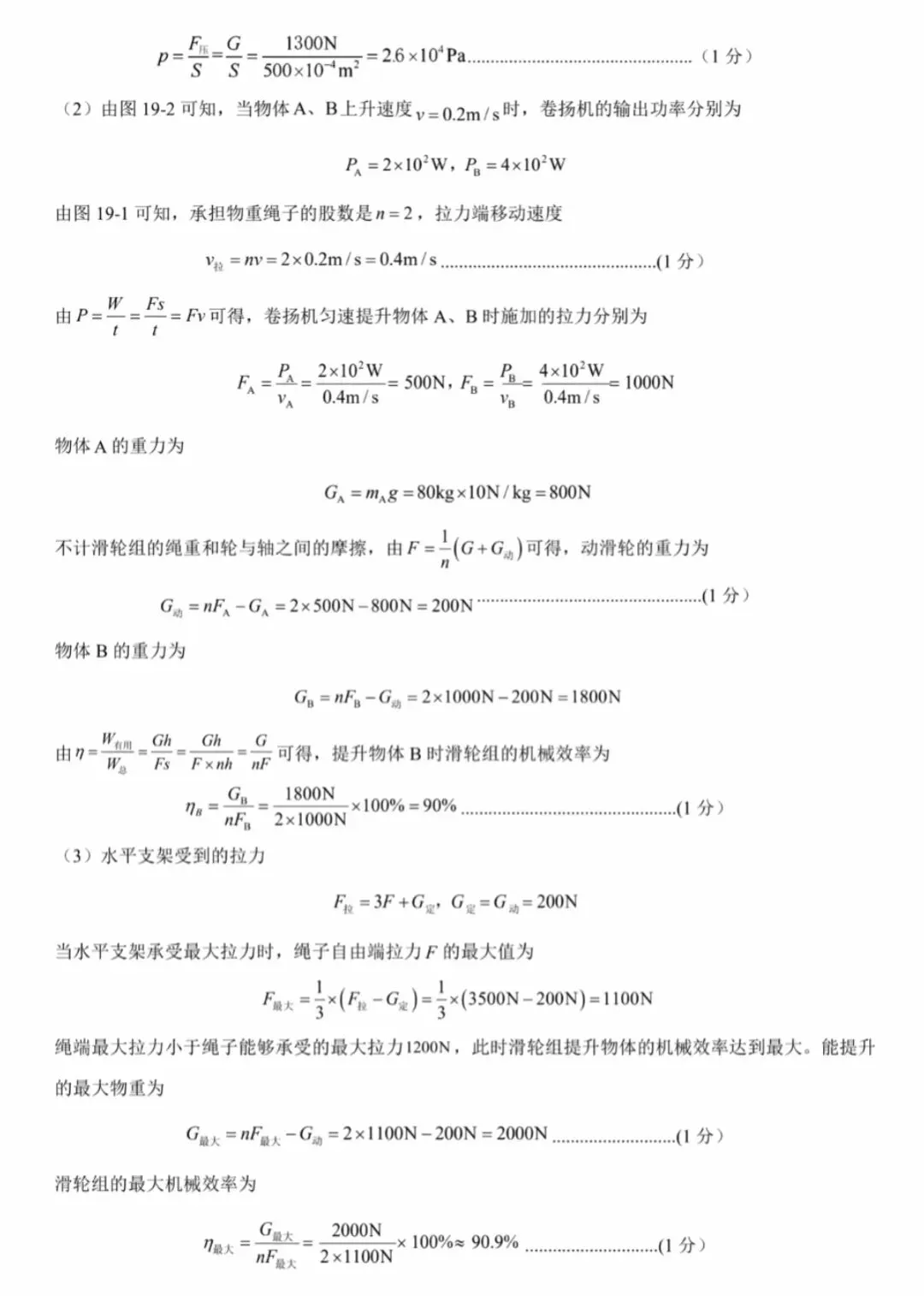 2026年中考物理模拟试卷(六)(含答案) 第13张