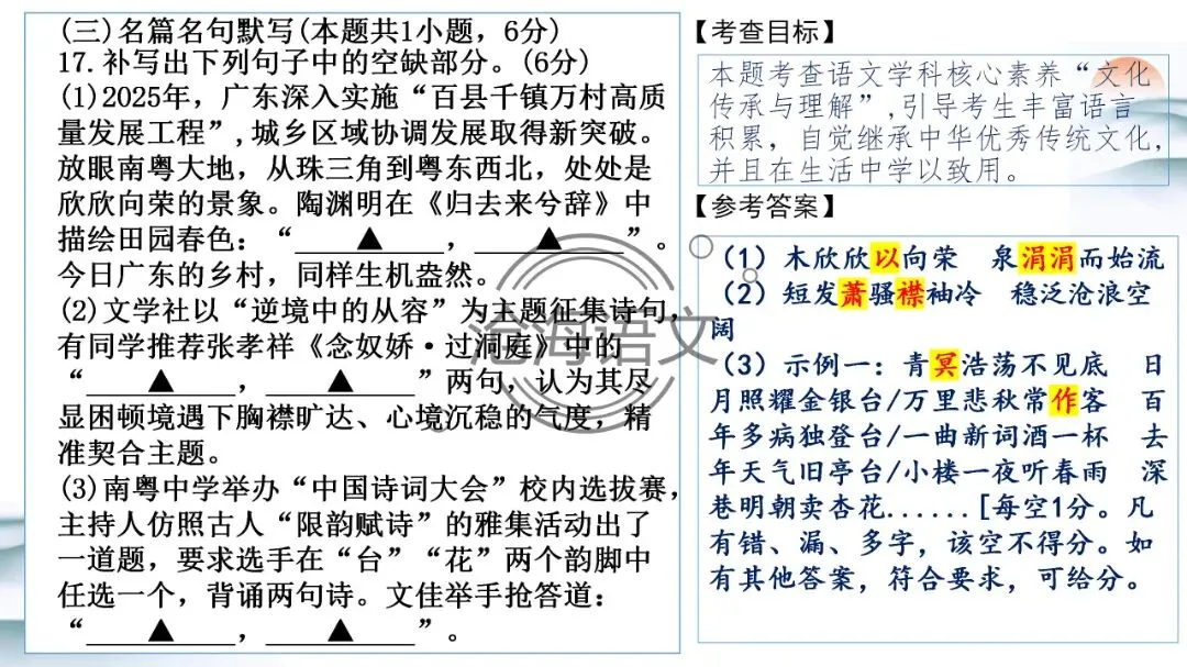【模考讲评】2026届高三广州二模语文试题讲评 第92张