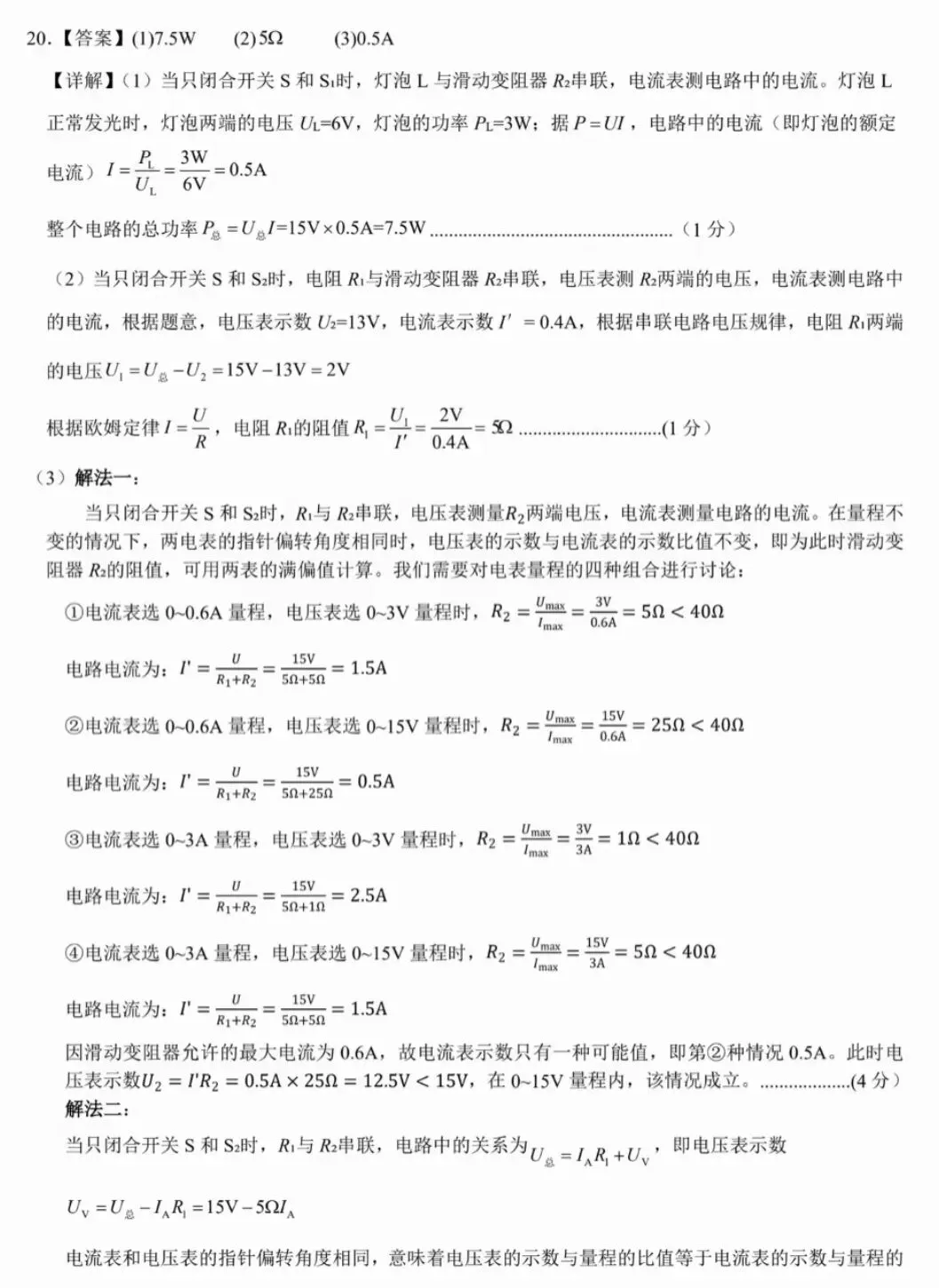 2026年中考物理模拟试卷(六)(含答案) 第14张