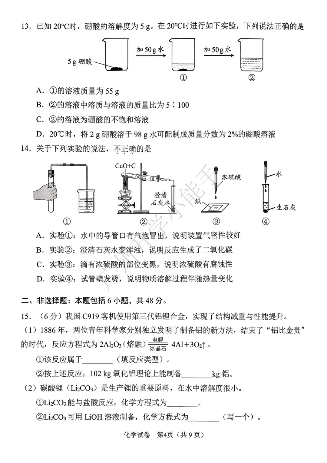 2026广州初三一模真题来了! 第5张
