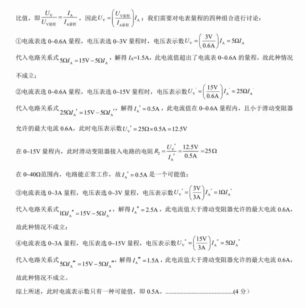 2026年中考物理模拟试卷(六)(含答案) 第15张