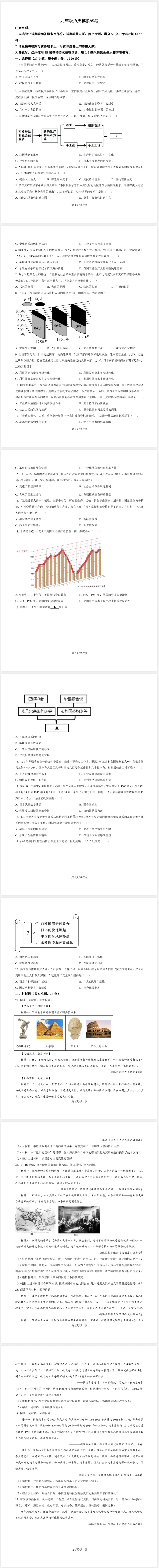 2026年九年级历史模拟考试试卷及答案 第1张