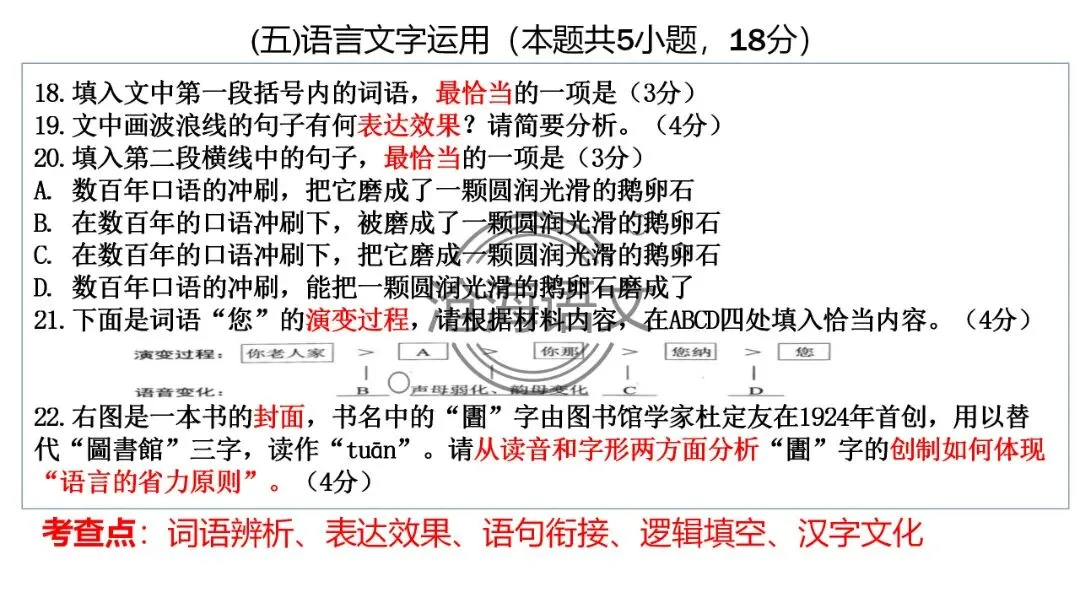 【模考讲评】2026届高三广州二模语文试题讲评 第94张