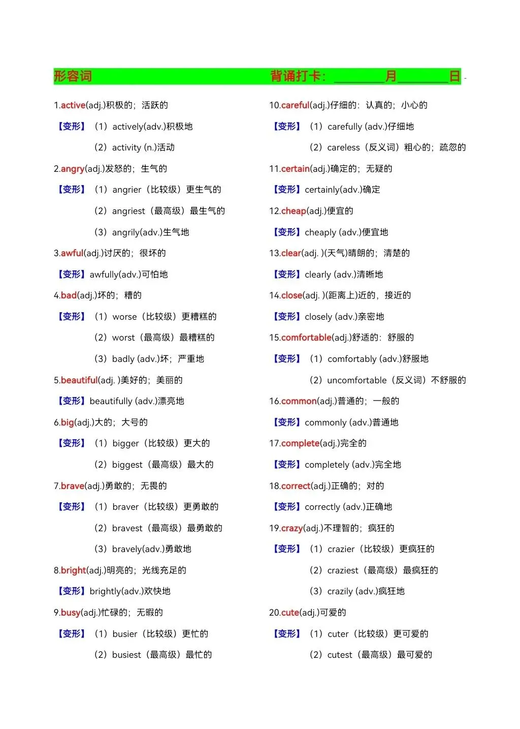 中考高频必备核心词汇拓展分类 第13张