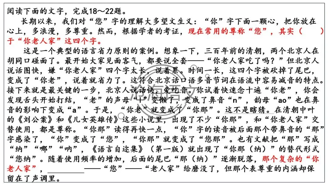 【模考讲评】2026届高三广州二模语文试题讲评 第95张