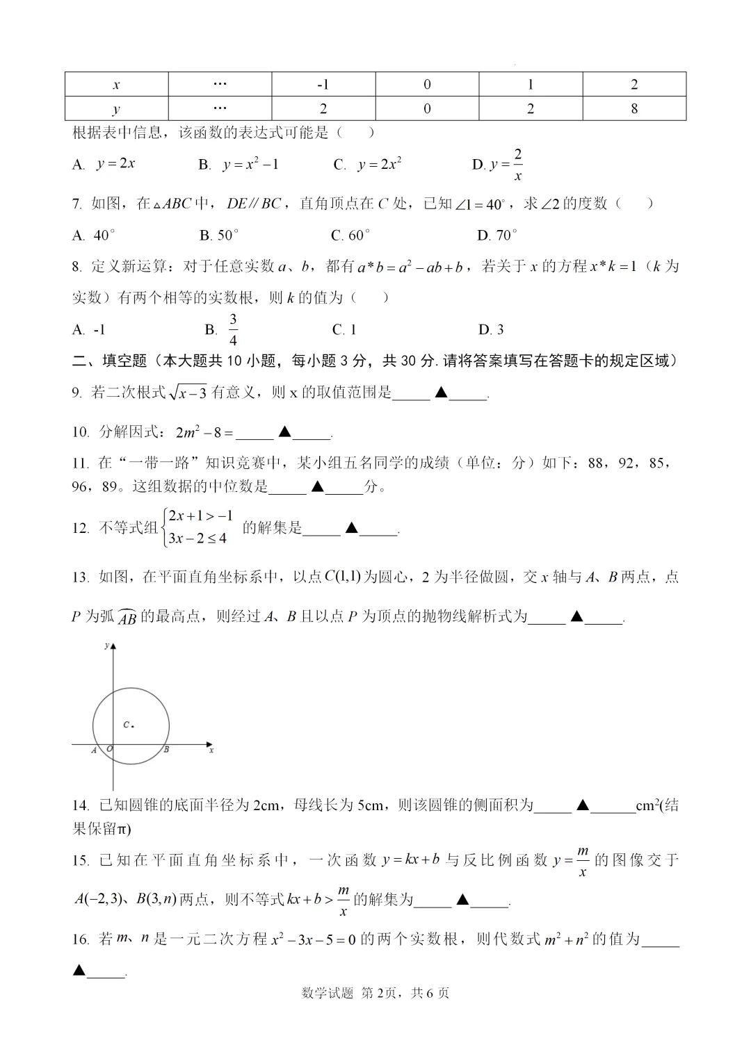 2026中考苏科版数学押题卷,江苏适用 第3张