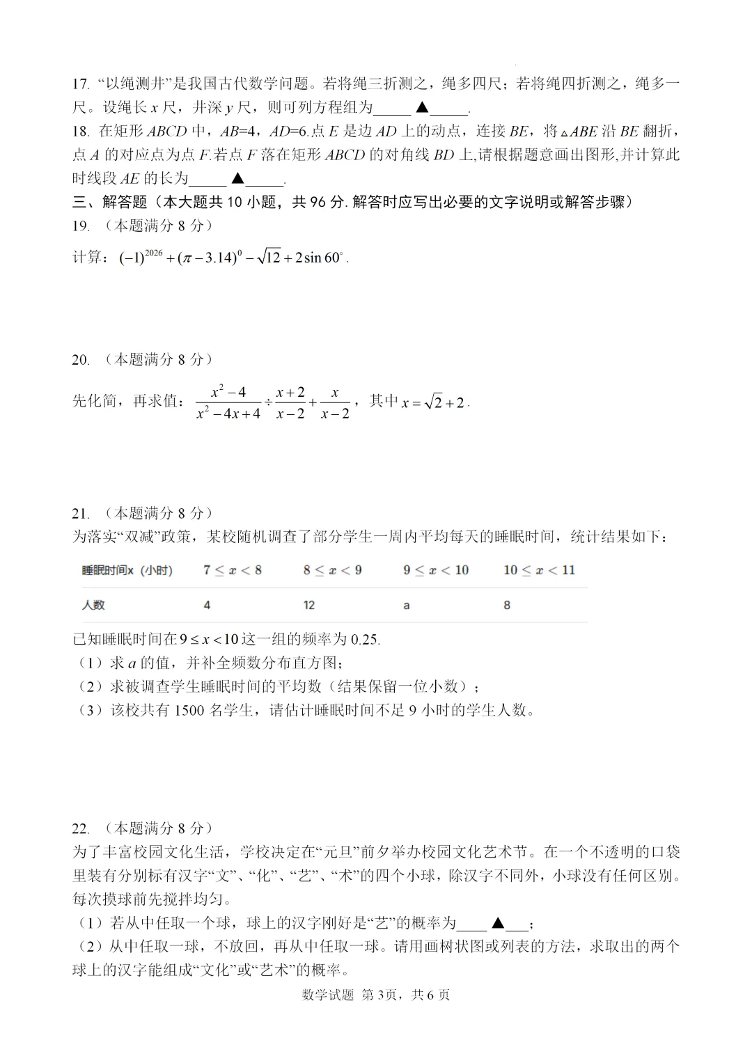 2026中考苏科版数学押题卷,江苏适用 第4张