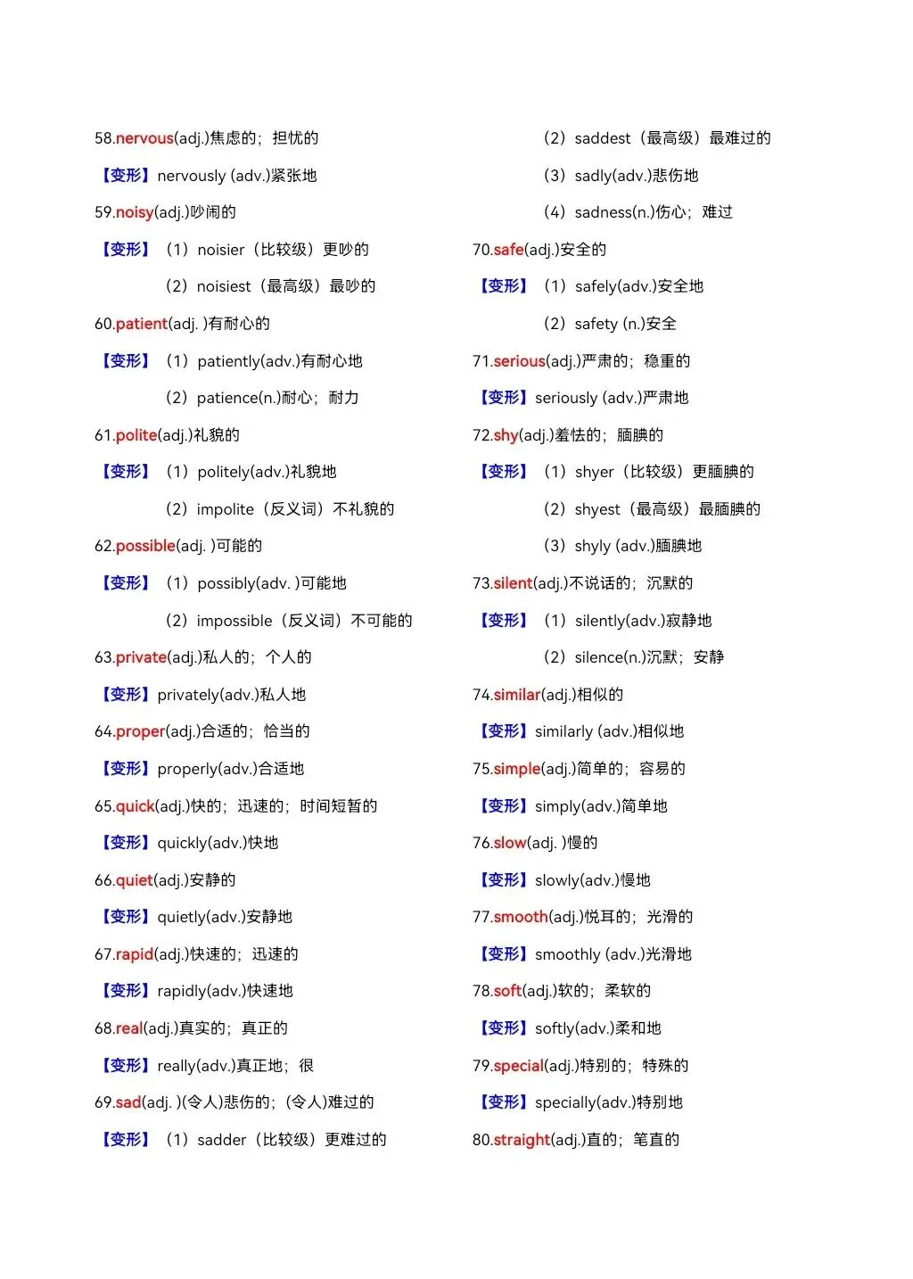 中考高频必备核心词汇拓展分类 第16张