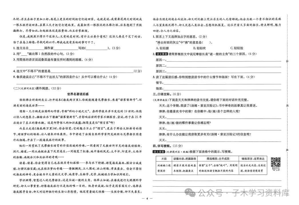 26春语文3456年级下册天津真题圈试卷+核心考点小卷(附下载链接) 第6张
