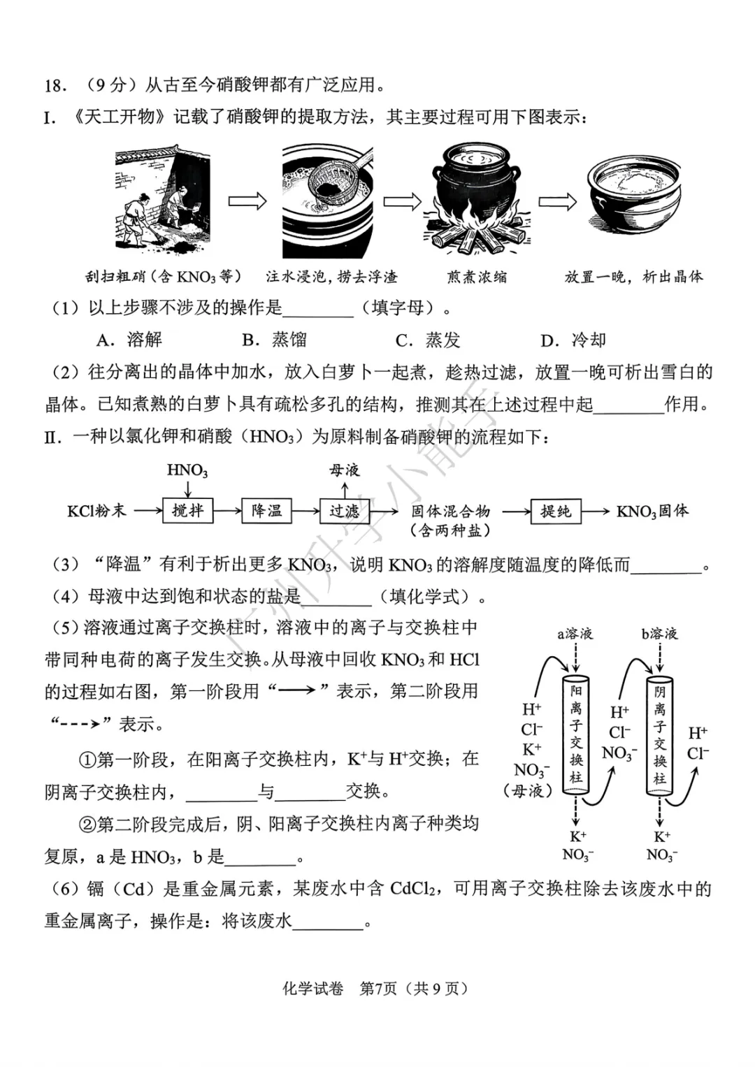 2026广州初三一模真题来了! 第8张