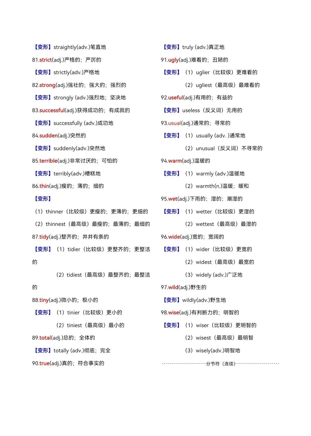 中考高频必备核心词汇拓展分类 第17张