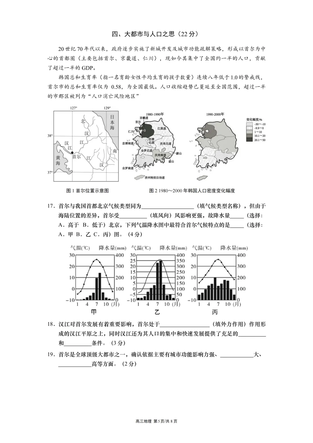 【2026奉贤地理二模试卷】试题研究驱动教学改进 地理素养深耕课堂实践 ——奉贤区高中地理教学研讨‌ 第23张