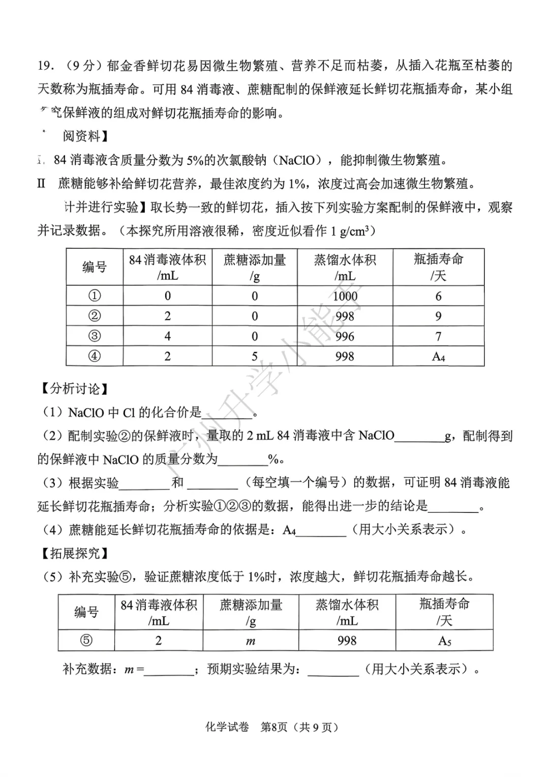 2026广州初三一模真题来了! 第9张
