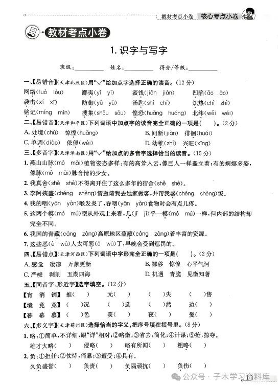 26春语文3456年级下册天津真题圈试卷+核心考点小卷(附下载链接) 第8张