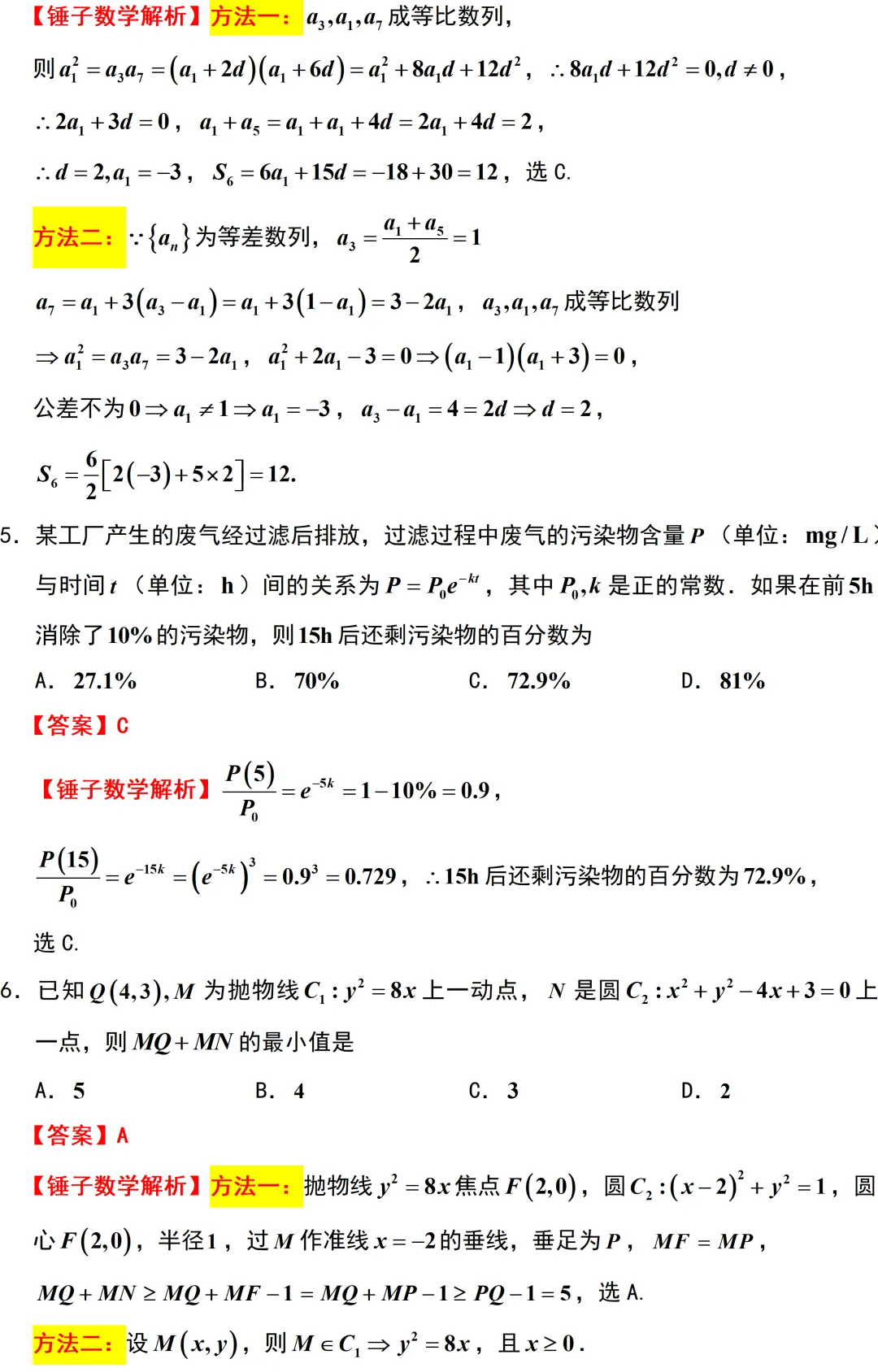 2026届江苏五校高三数学第二次调研试卷解析版 第2张