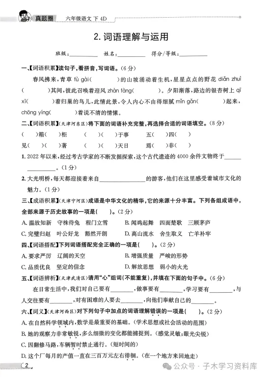 26春语文3456年级下册天津真题圈试卷+核心考点小卷(附下载链接) 第9张