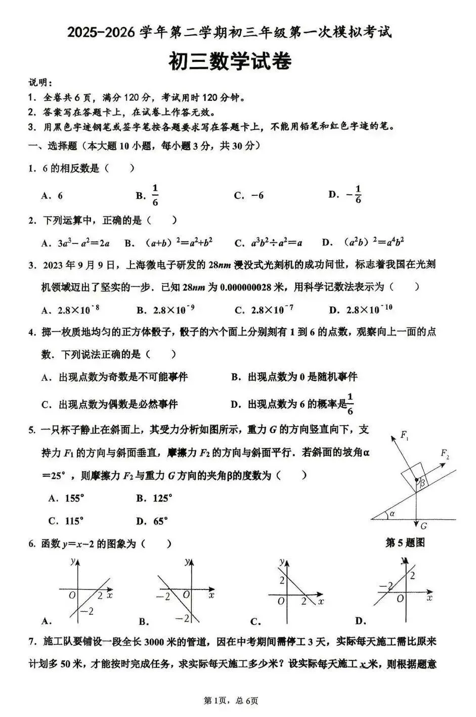 中考一模 | 广东珠海市九洲中学2026年中考一模数学试卷(含参考答案) 第2张