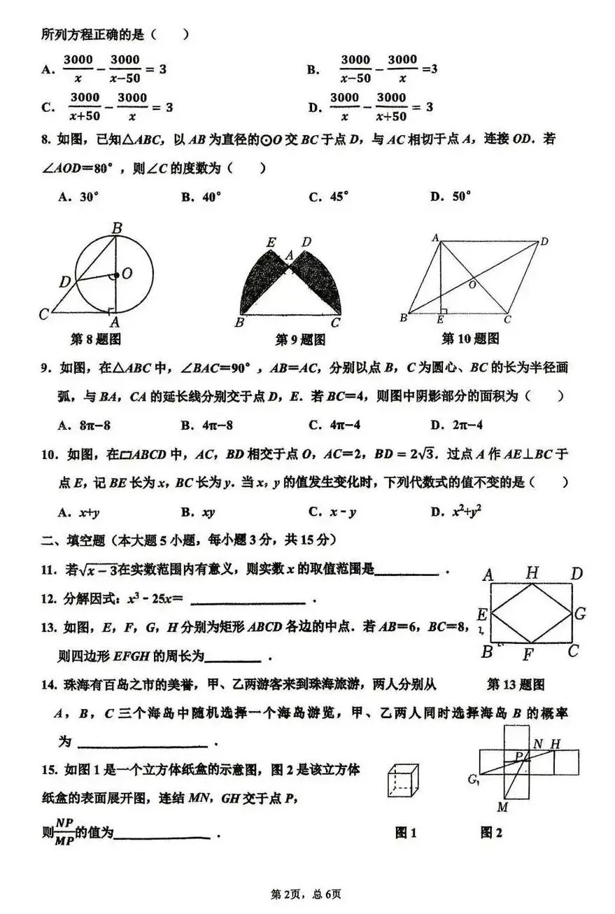 中考一模 | 广东珠海市九洲中学2026年中考一模数学试卷(含参考答案) 第4张