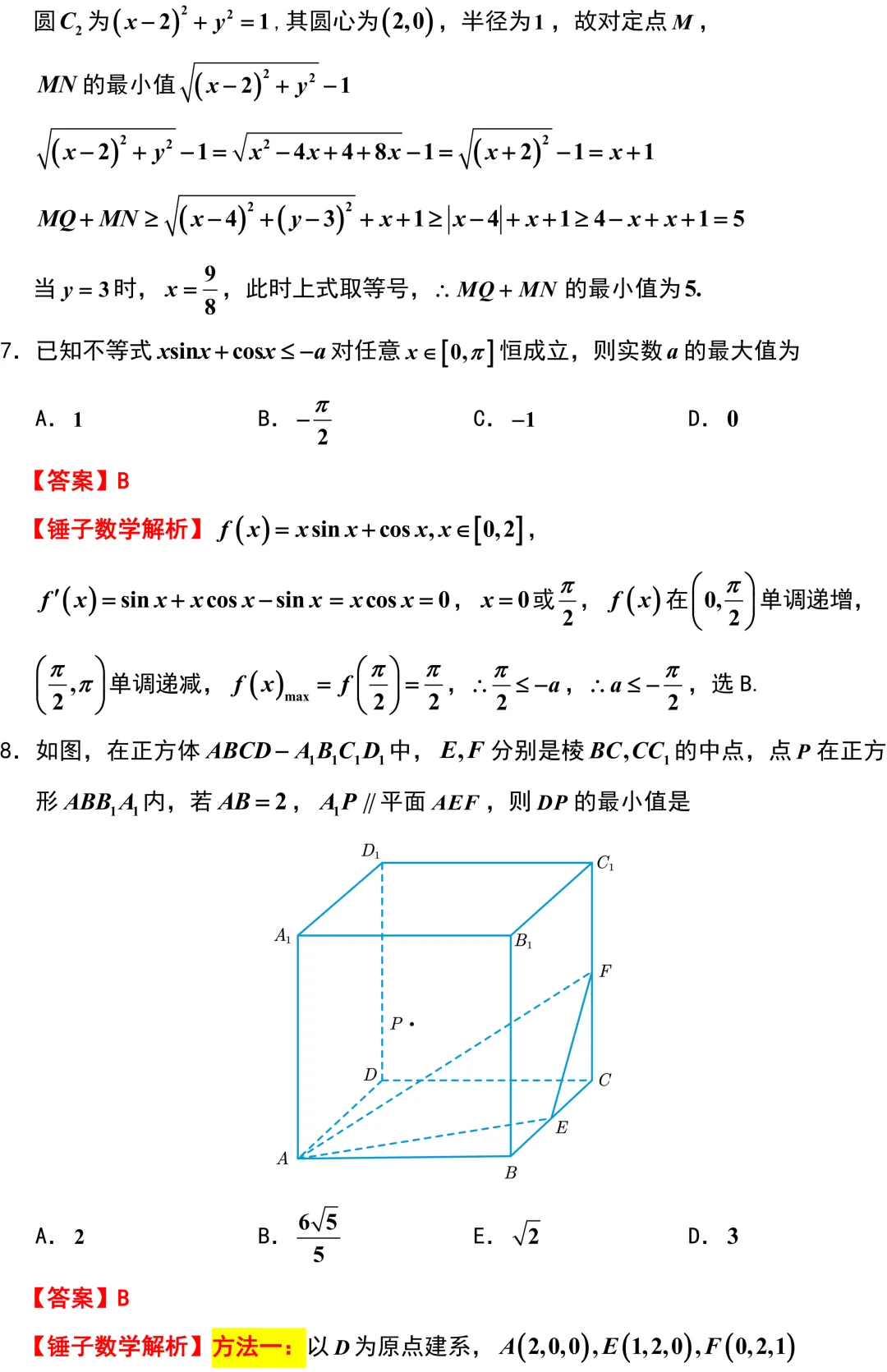 2026届江苏五校高三数学第二次调研试卷解析版 第3张