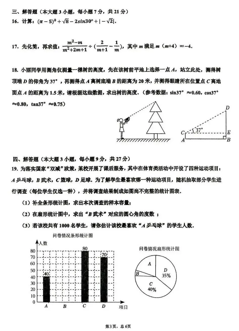 中考一模 | 广东珠海市九洲中学2026年中考一模数学试卷(含参考答案) 第6张